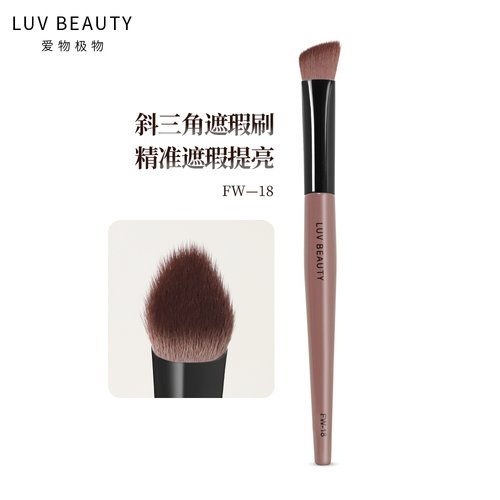 爱物极物三角形遮瑕刷FW-18