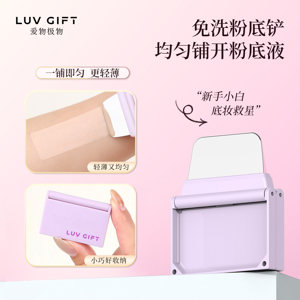 爱物极物便携粉底液铲高品质刮刀韩国化妆专用调色不锈钢底妆工具