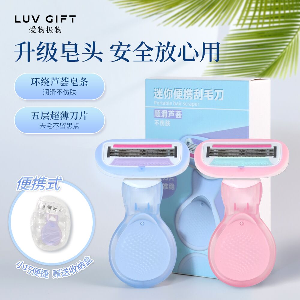爱物极物女生刮毛刀迷你便携无痛