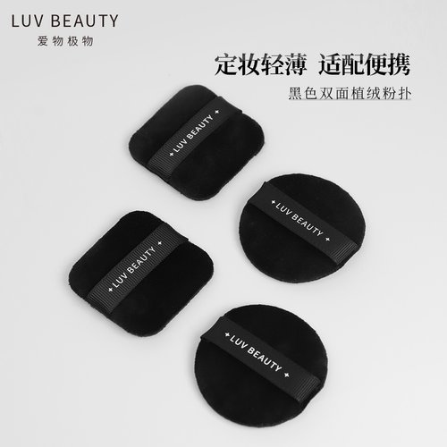 爱物极物植绒粉扑细绒不掉粉