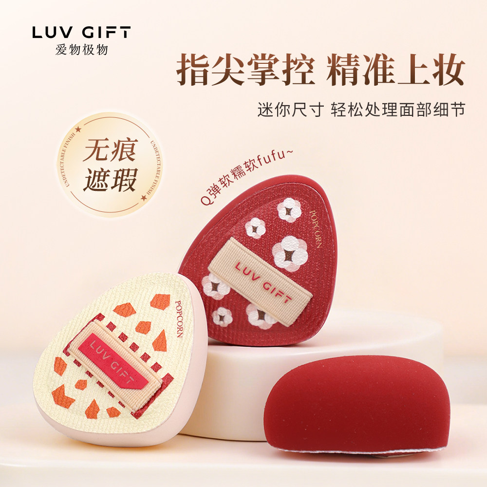 爱物极物爆米花系列拇指粉扑迷你专业底妆粉底液不吃粉手指小粉扑,彩妆/香水/美妆工具,美妆蛋/扑/海绵,淘宝优惠券,粉丝福利购,淘宝优惠卷