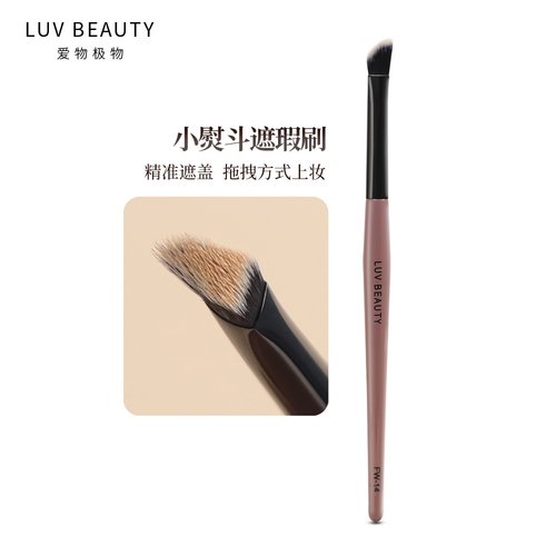 爱物极物小三角遮瑕刷扁头泪沟