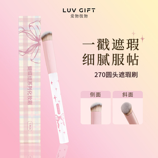 爱物极物270遮瑕刷圆头遮盖黑眼圈痘印戳戳刷眼窝鼻翼提亮细节刷