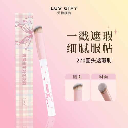 爱物极物270圆头遮瑕刷遮黑眼圈