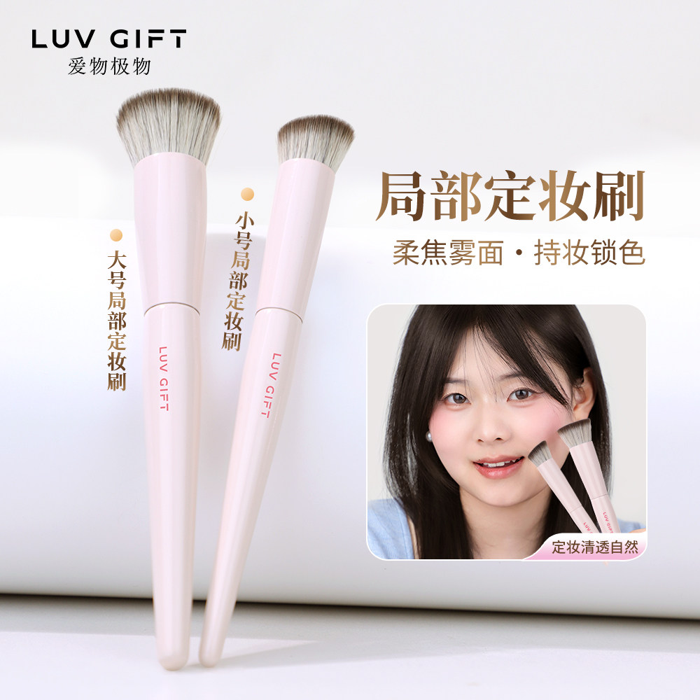 爱物极物局部定妆刷散粉粉饼刷图片