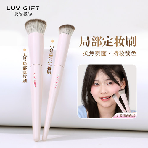 爱物极物局部定妆刷散粉粉饼刷