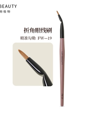 爱物极物折角眼线刷精细遮瑕刷画卧蚕眼睑下至泪沟眼部化妆FW-19