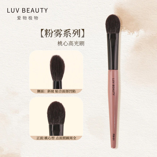 爱物极物腮红高光刷软毛提亮刷