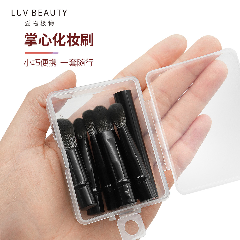 爱物极物沧州mini化妆刷套装