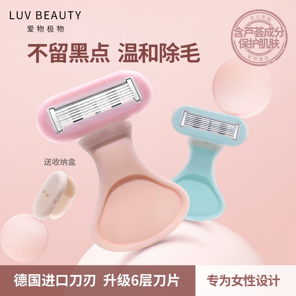 爱物极物进口刀片刮毛神器