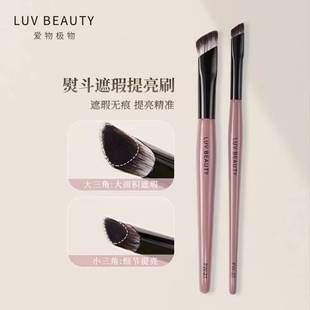 爱物极物三角组合遮瑕刷遮痘印黑眼圈泪沟法令纹面提亮FW 21FW