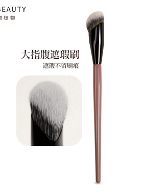 爱物极物粉雾FW-11大指腹遮瑕刷泪沟黑眼圈法令纹专用无痕化妆刷