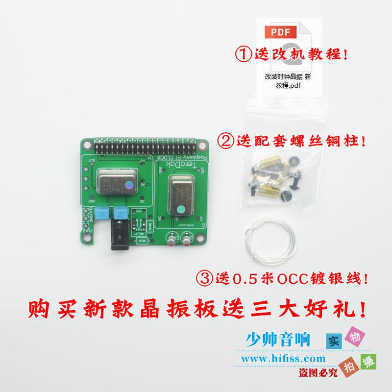 树莓派Raspberry Pi 3B Pi4B磨机改装时钟晶振温补恒温升级晶振