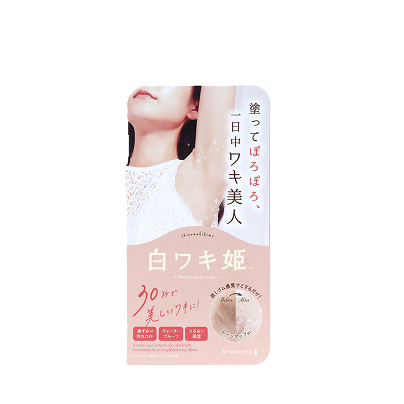 himecoto美人姬腋下美白私处滋润保湿乳霜膏膝盖手肘去角质去黑素
