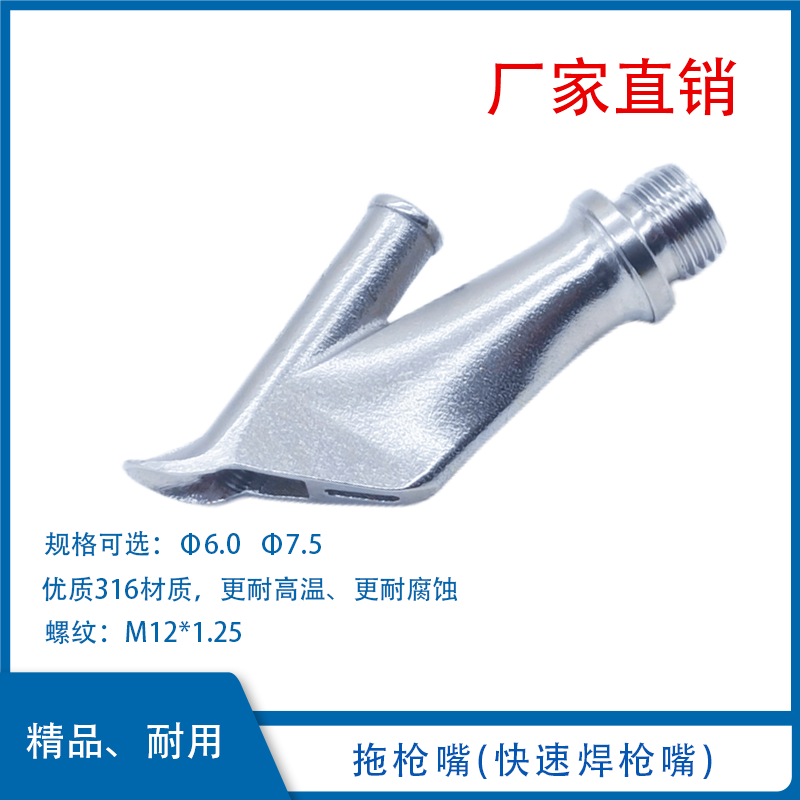 拖嘴塑料焊接三角焊嘴PP焊嘴吹嘴