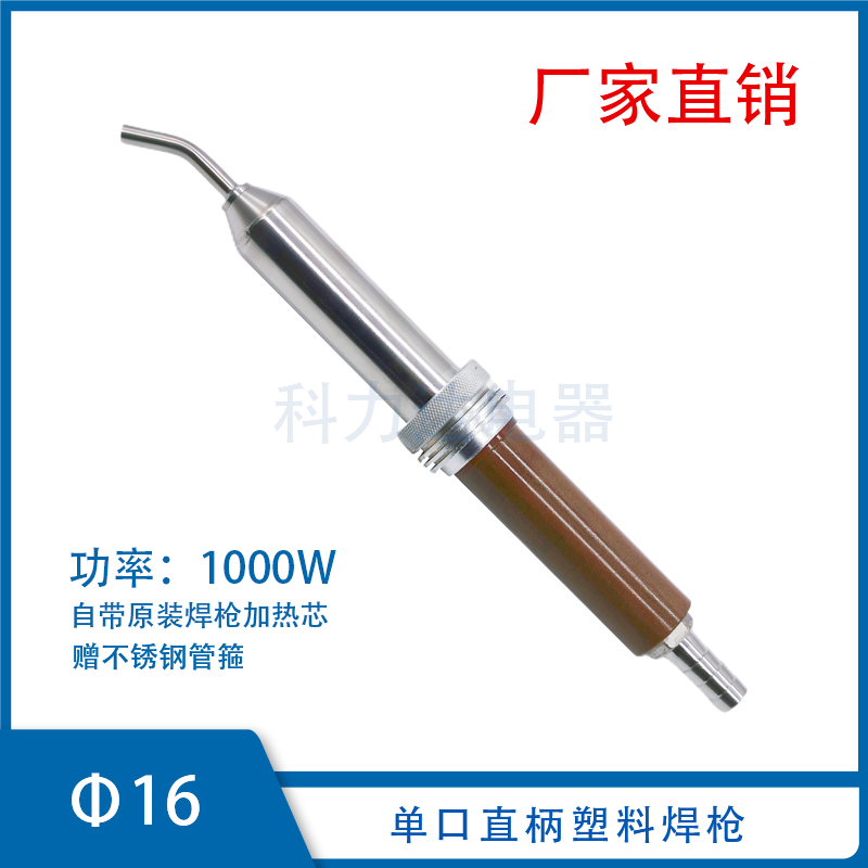 直柄焊枪单口塑料焊枪拖枪吹焊16
