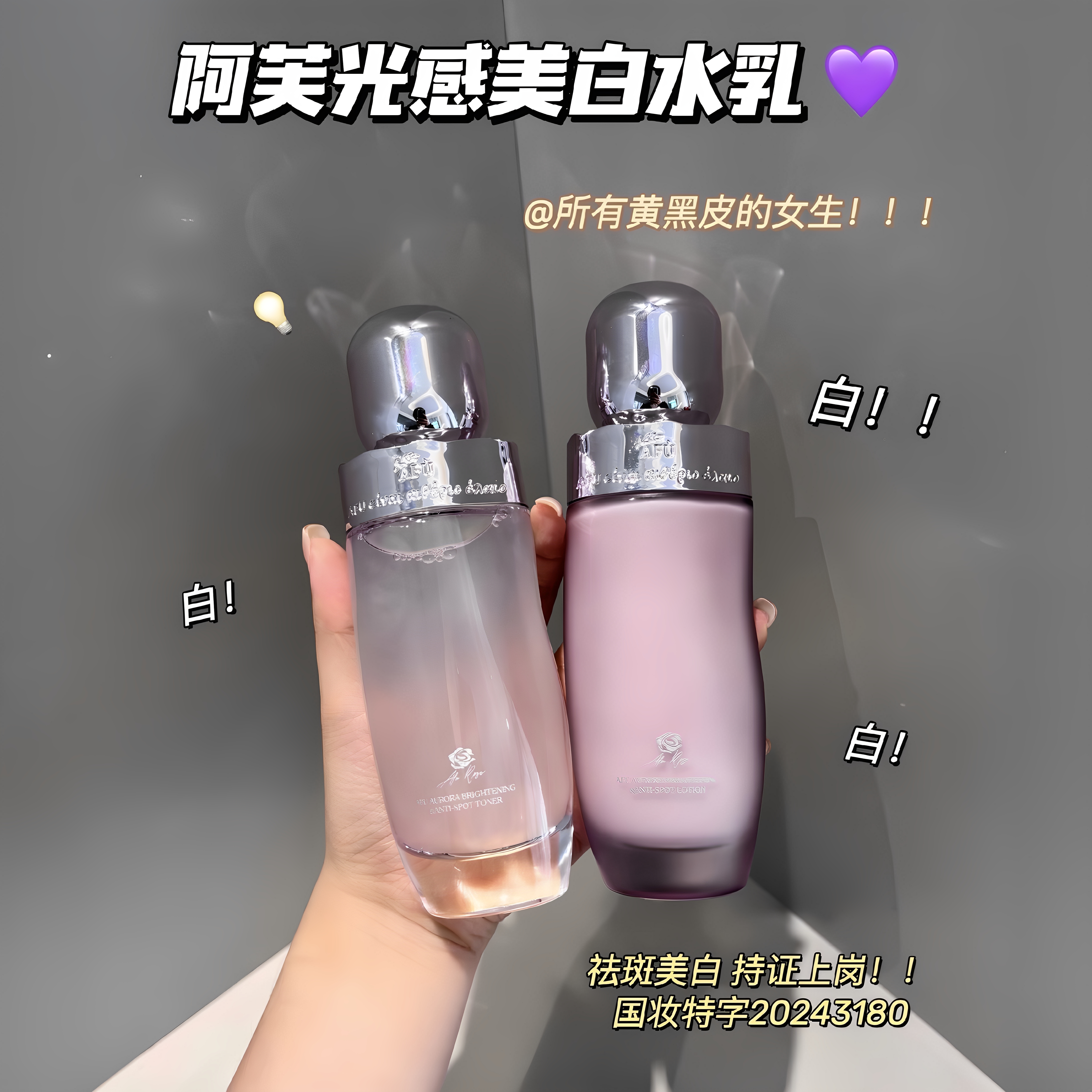 升级版阿芙极光玫瑰美白淡斑水乳