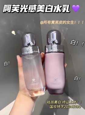 升级版阿芙极光玫瑰美白淡斑水乳