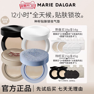 玛丽黛佳种籽气垫贴肤锁妆持妆干皮混干滋润种子粉底液正品