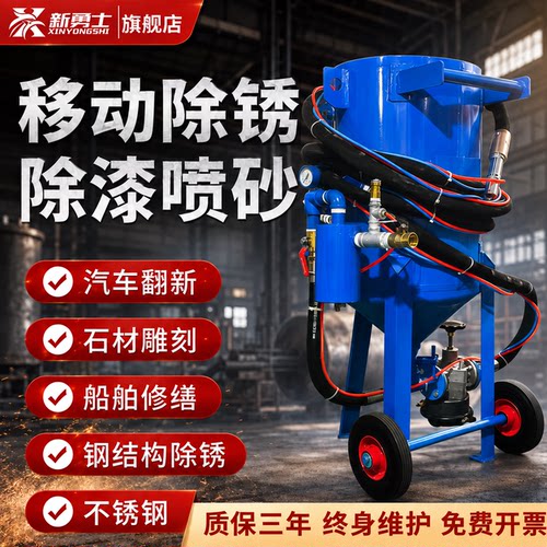 新勇士喷砂机除锈去氧化皮翻新