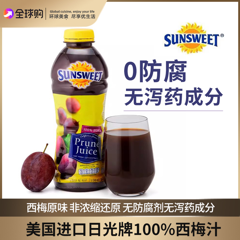 日光牌西梅汁美国进口sunsweet果汁饮料果蔬汁网红饮品西梅饮
