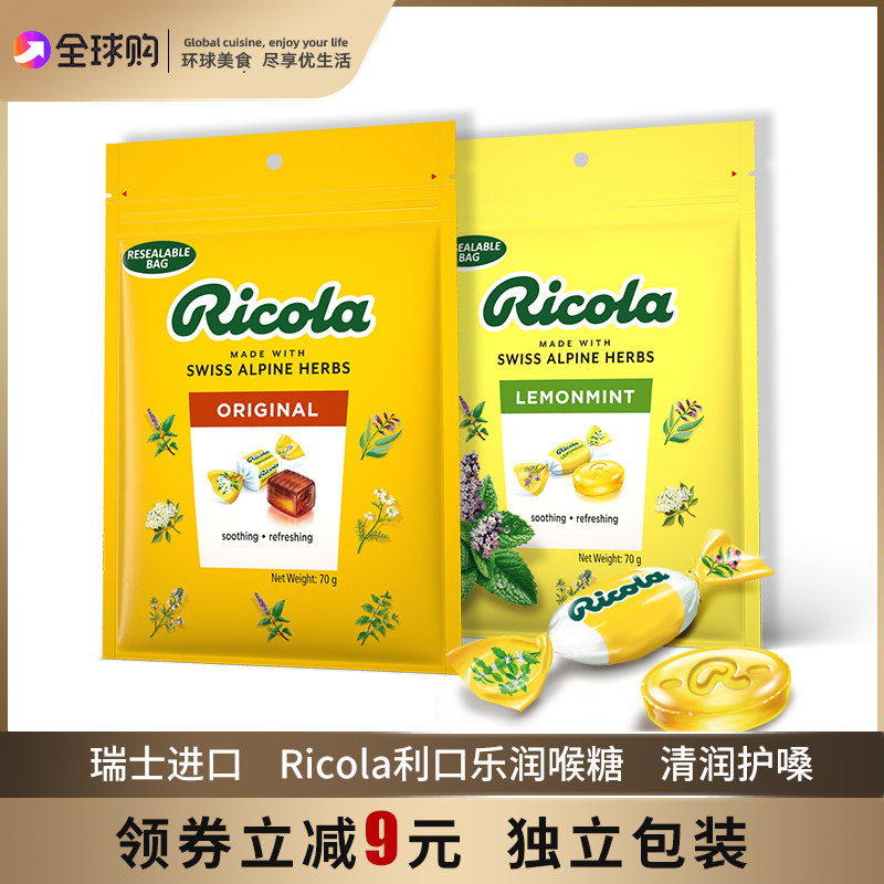 利口乐Ricola进口润喉糖冬季护嗓柠檬薄荷糖口气清凉咽喉独立包装