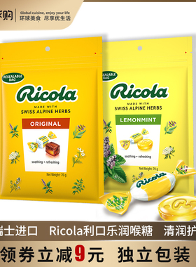 利口乐Ricola进口润喉糖冬季护嗓柠檬薄荷糖口气清凉咽喉独立包装