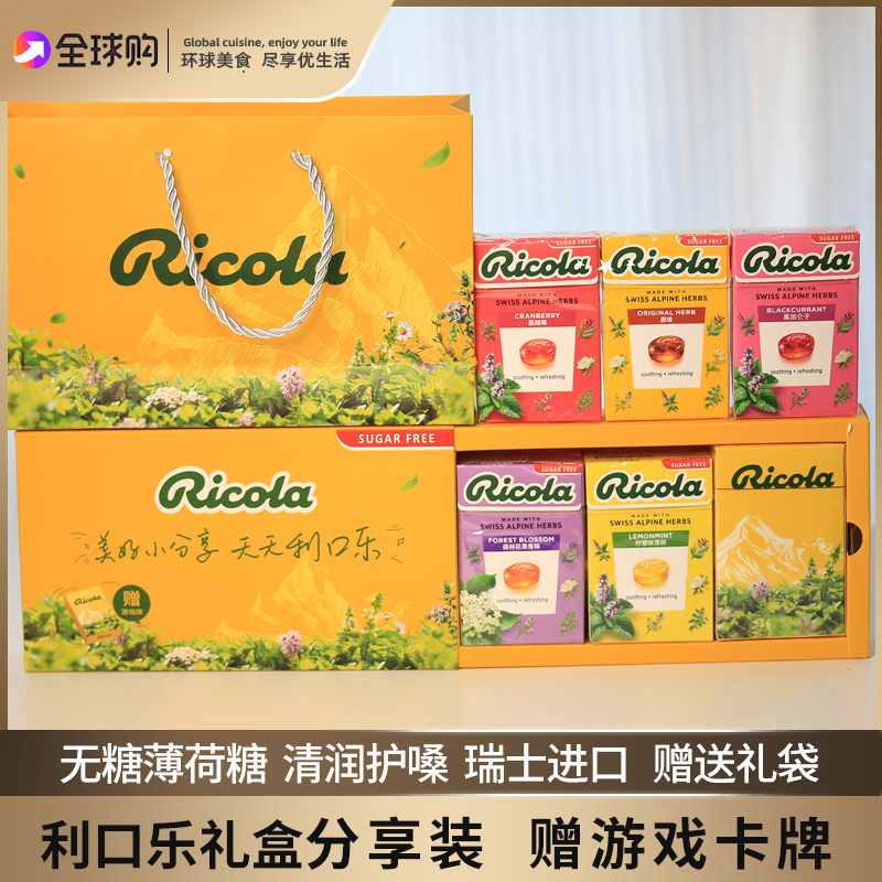 瑞士进口Ricola利口乐薄荷糖礼盒派对分享装元旦圣诞礼物润喉