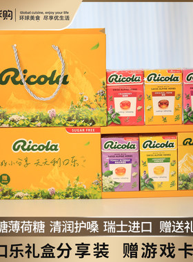 瑞士进口Ricola利口乐薄荷糖礼盒派对分享装毕业送老师礼物润喉