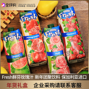 鲜芬玫瑰水饮料结婚饮品芭乐玫瑰汁元旦送礼饮品新年年货礼盒