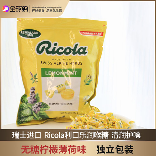 瑞士进口ricola利口乐润喉糖薄荷糖柠檬薄荷糖果零食教师节礼物