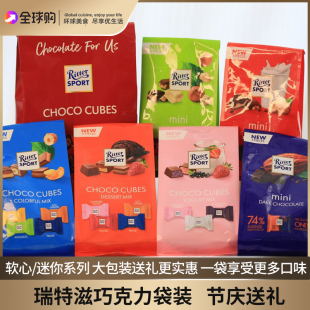 瑞特滋进口牛奶夹心巧克力软心零食黑巧什锦喜糖果分享装德国进口