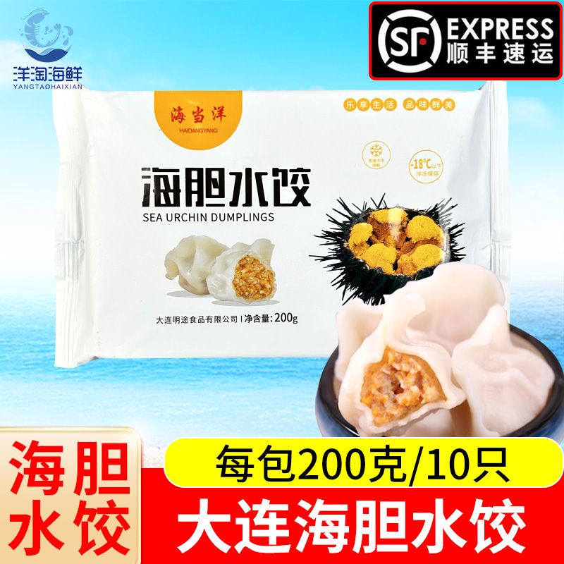 海当洋海胆水饺冷冻方便速食