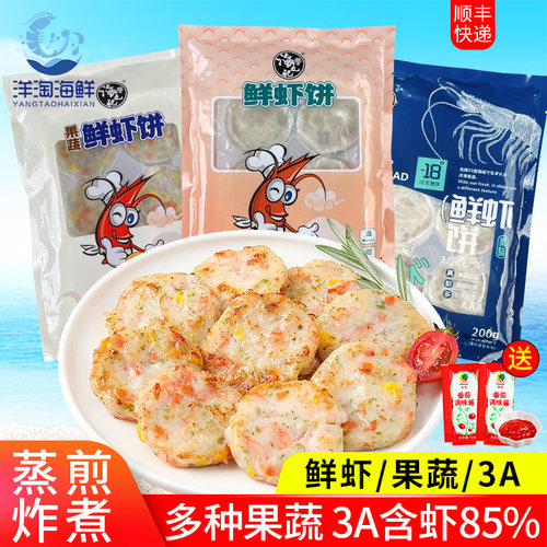 鲜虾饼多种果蔬虾仁虾饼