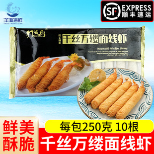 打渔岛千丝万缕虾面线虾油炸儿童早餐半成品黄金虾商用点心小吃