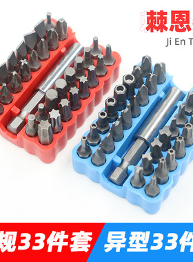 德国进口德国进口33PC实心批头组合空心异形套装内六角梅花一字十