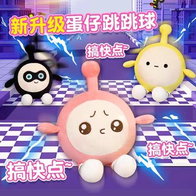 蛋仔玩具跳跳球玩偶电动遥控会学说话的礼物玩偶卡通毛绒玩具公仔