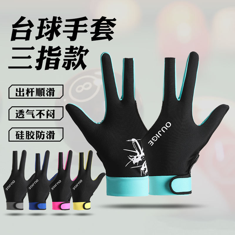 专业台球手套斯诺克黑八桌球手套左右手高档防滑透气三指台球比赛