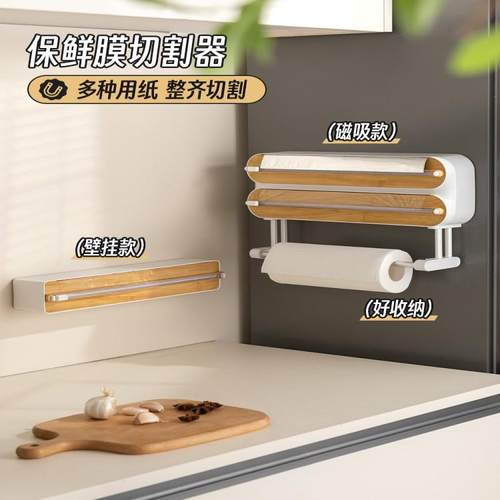 保鲜膜切割器磁吸冰箱置物架厨房壁挂式免撕锡纸切割盒收纳架通用