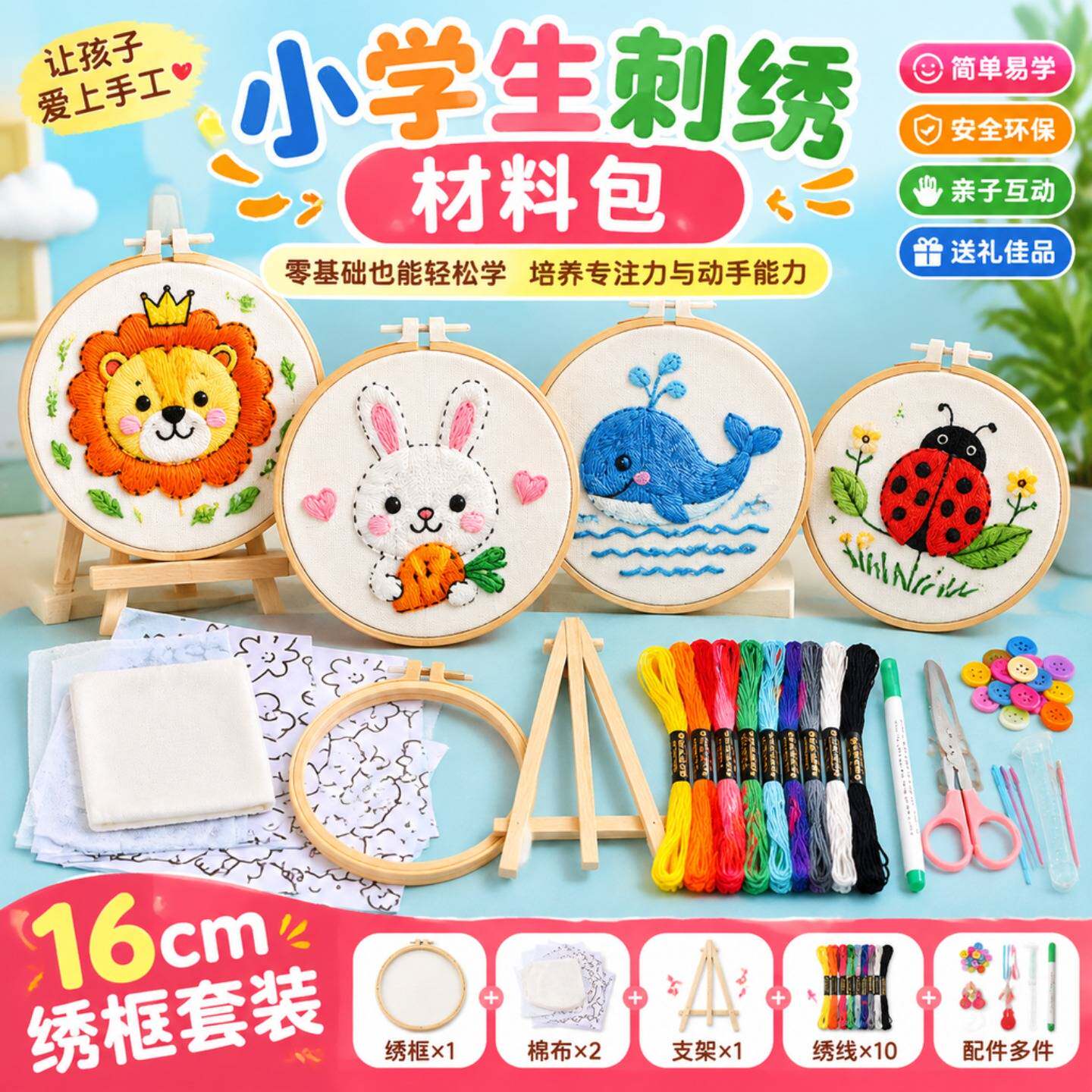 小学生刺绣材料包儿童手工幼儿园初学者简单制作摆件练习卡通图案