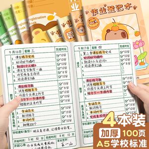 卡皮巴拉作业登记本小学生专用一年级用记课堂抄作业本记录本笔记