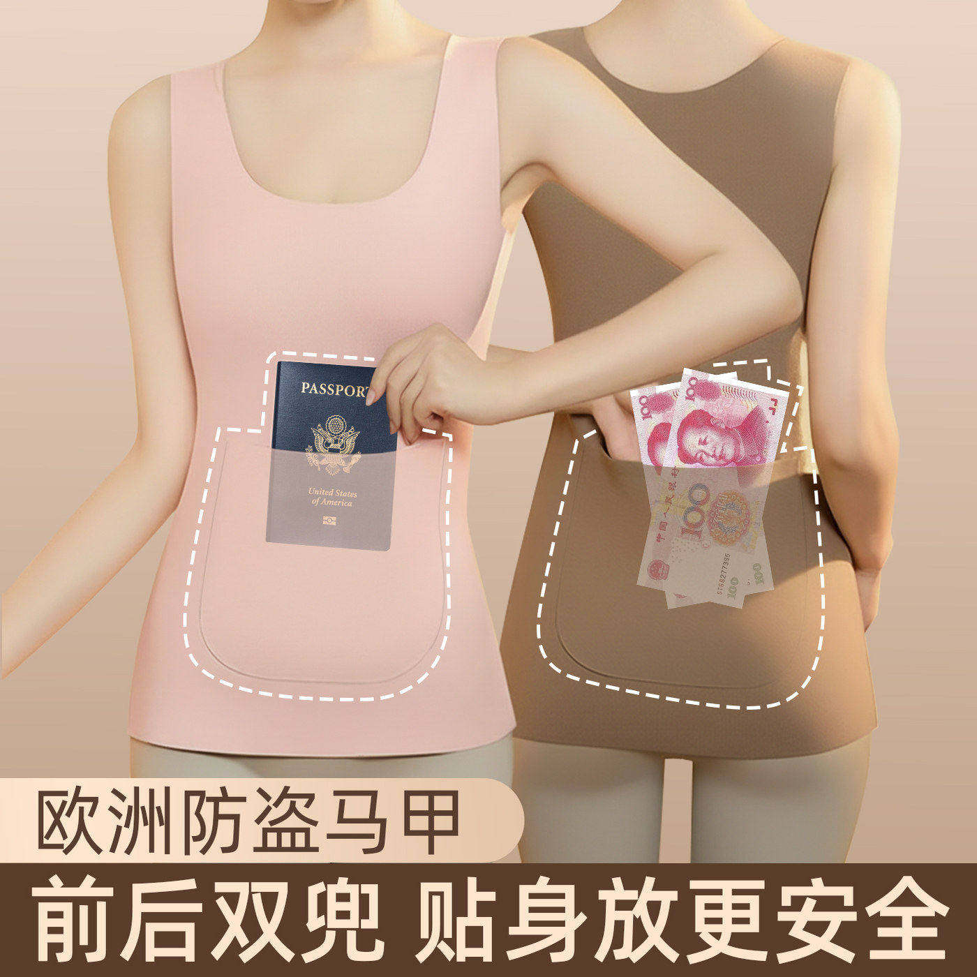 出国防盗背心欧洲旅行防盗神器贴身隐形马甲女随身护照包防偷钱包