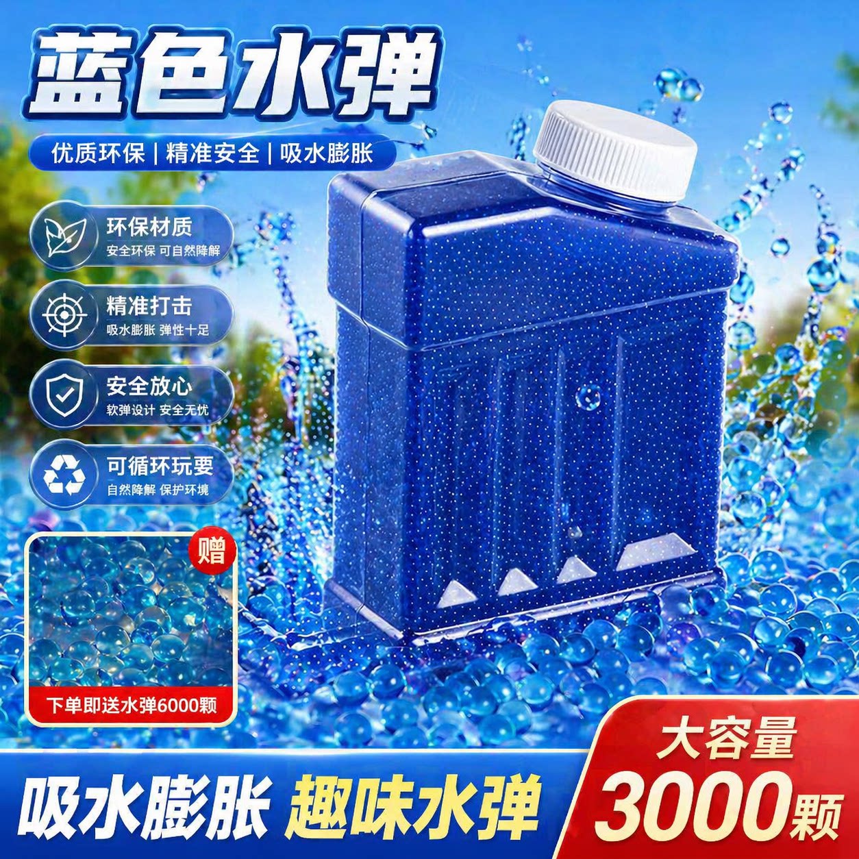 吸水弹珠7-8mm水弹水晶弹儿童玩具9加硬软子弹水蛋水珠弹泡水弹珠