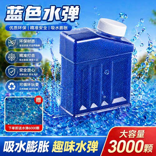吸水弹珠7-8mm水弹水晶弹儿童玩具9加硬软子弹水蛋水珠弹泡水弹珠