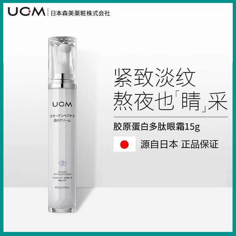 胶原蛋白眼霜淡化干细纹紧致熬夜补水去眼带