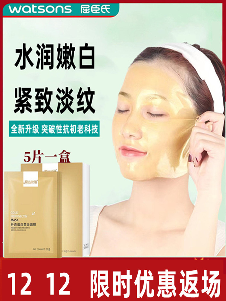 【新品】胶原蛋白黄金面膜提拉紧致法令纹额头纹神器推荐