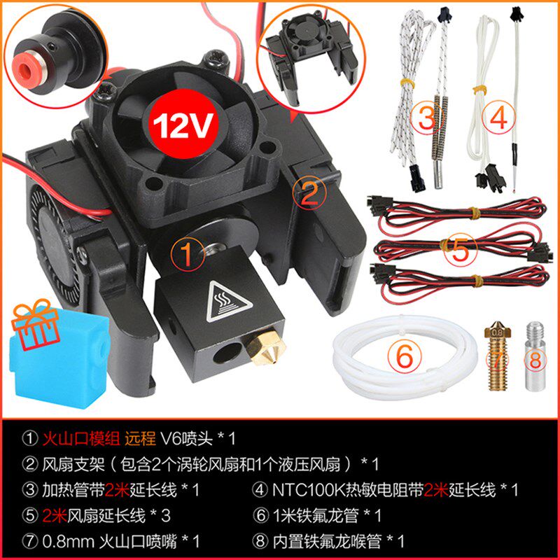 3D打印机喷头套件 E3DV6挤出头火山金属喷头远程近程风扇套装配件