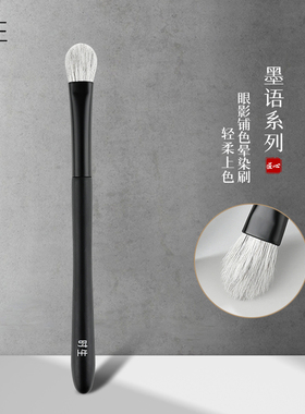 时生墨语Mo01大号眼影刷扁头铺色刷打底刷动物软毛专业化妆刷沧州