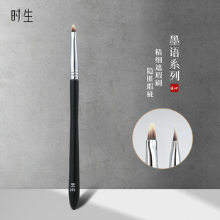 時生墨語Mo12小號遮瑕刷舌型扁頭黑眼圈淚溝法令紋細(xì)節(jié)精細(xì)遮暇刷