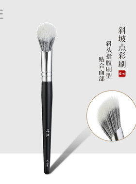 时生D208腮红刷点彩刷斜坡形一支装便携化妆师专用动物毛沧州刷子